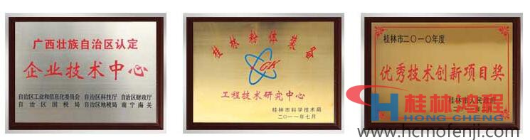 桂林鴻程科技研發獎項 桂林鴻程科技研發獎項