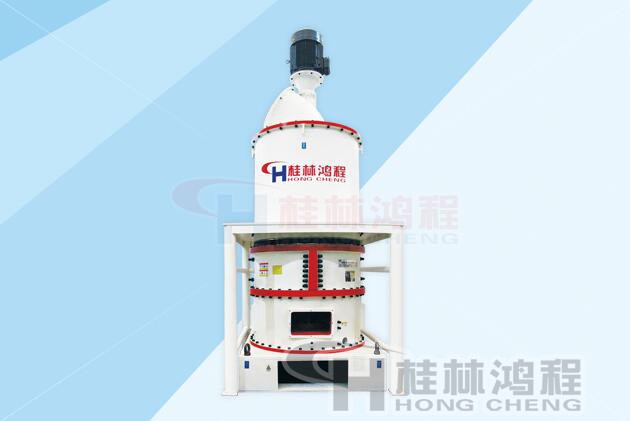 桂林鴻程陶瓷原料磨粉機－環保磨粉機設備-HCH超細環輥磨－超細粉加工設備