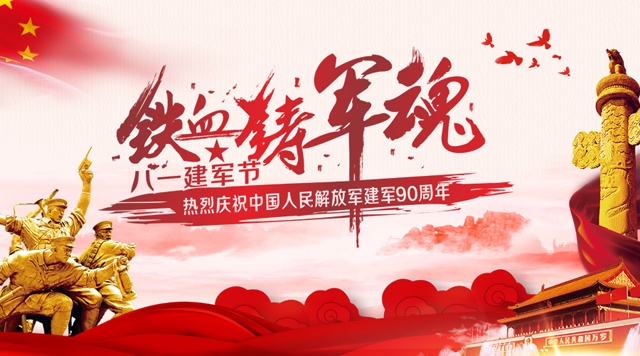 桂林鴻程祝賀中國人民解放軍建軍90周年! 桂林鴻程祝賀中國人民解放軍建軍90周年!