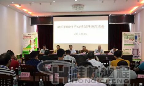 武宣縣成功舉辦粉體產業轉型升級交流會！