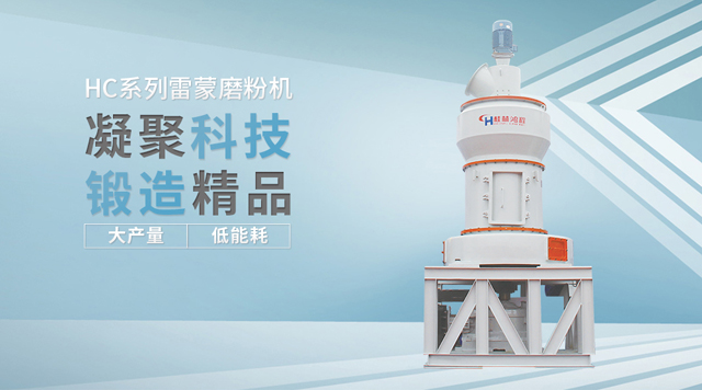 新型雷蒙磨粉機精彩亮相 新型雷蒙磨粉機精彩亮相