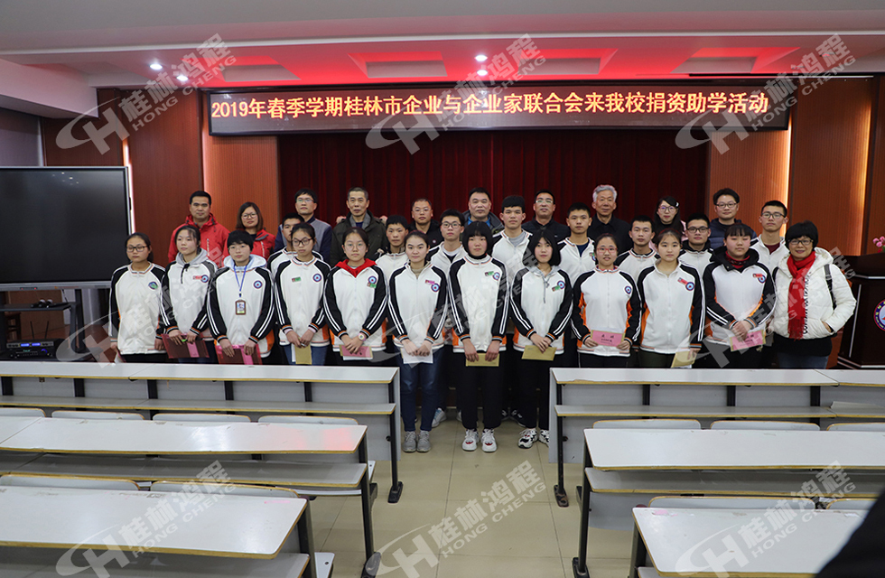 磨粉機廠桂林鴻程慈善助學基金資助寒門學子共圓學業夢！