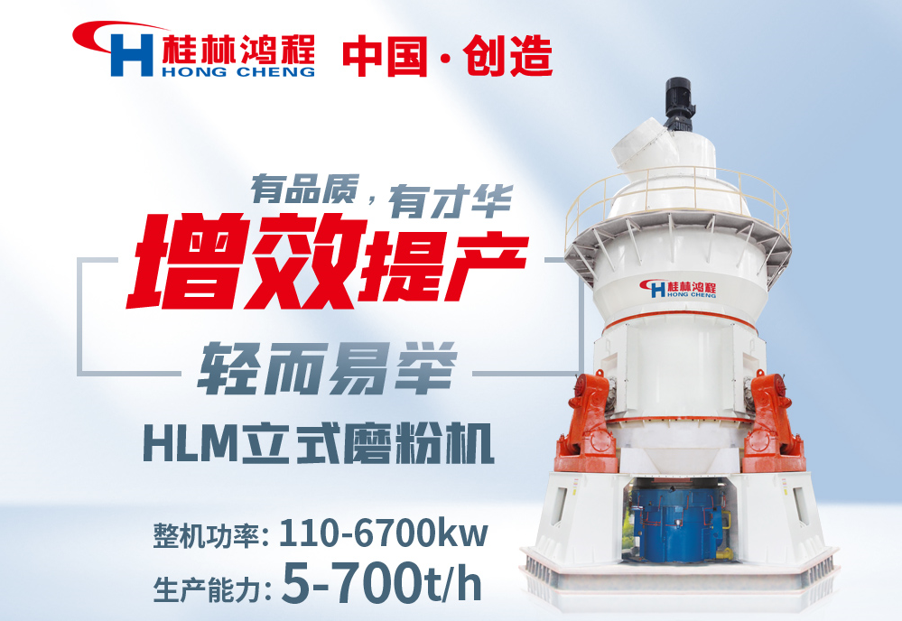 桂林鴻程產品:100目~400目粗粉HLM立式磨粉機 碳酸鈣礦磨粉機 桂林鴻程產品:100目~400目粗粉HLM立式磨粉機 碳酸鈣礦磨粉機