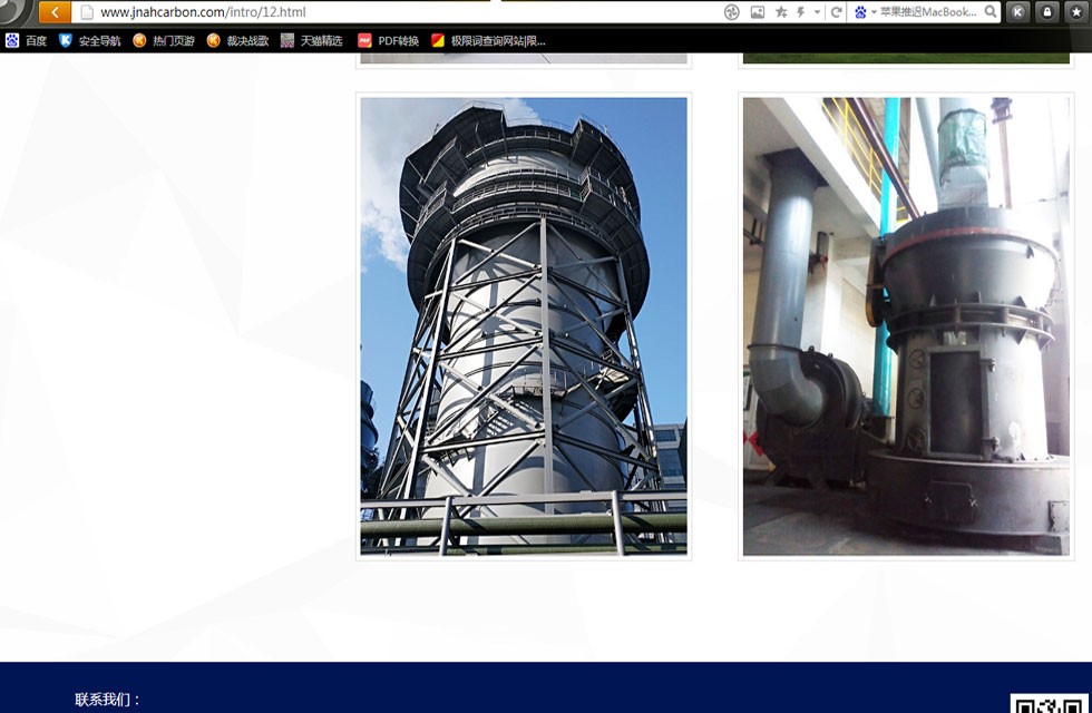 濟南澳海炭素立磨（注：非桂林鴻程公司設備，但桂林鴻程公司可提供）