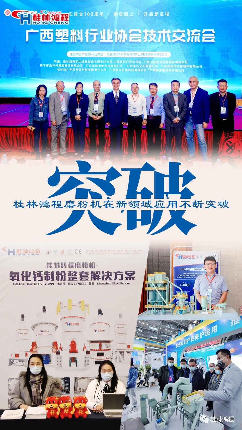 盤點(diǎn)2021年桂林鴻程硬核瞬間幾件大事有聚光燈！